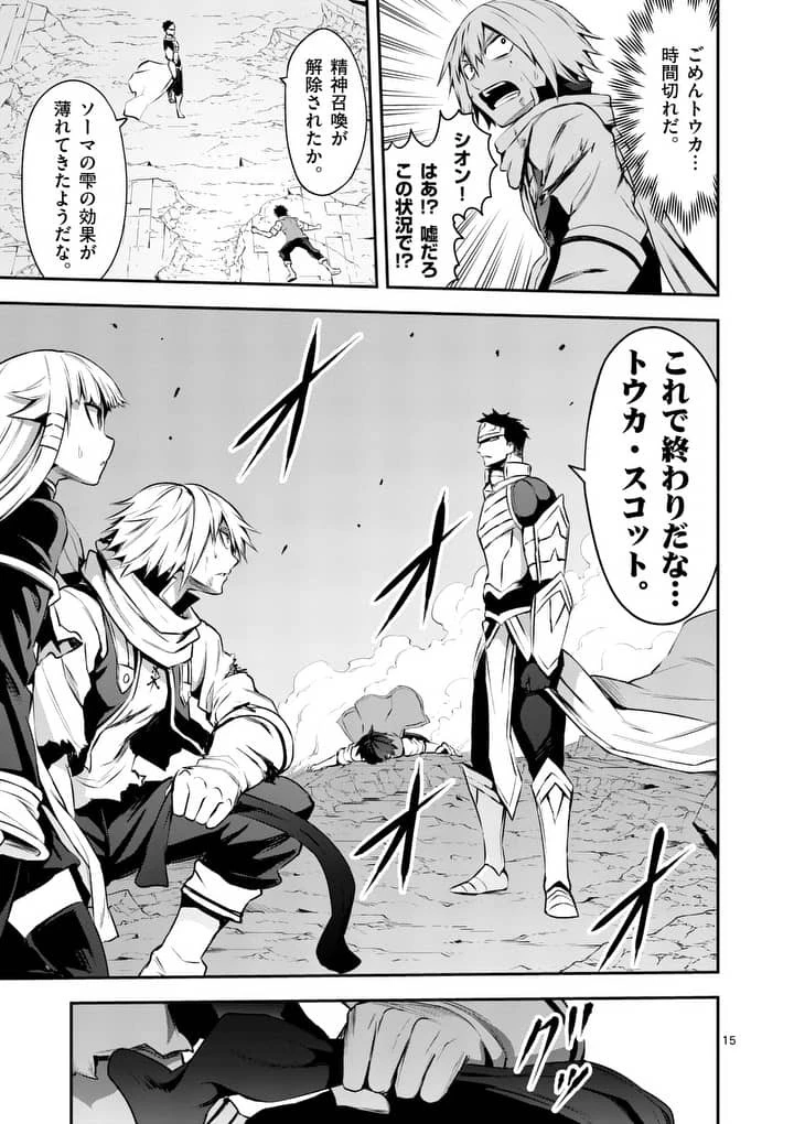 勇者が死んだ! 第126話 - 15