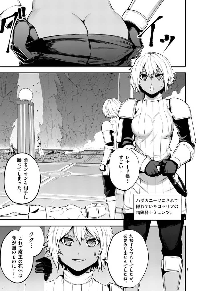 勇者が死んだ! 第127話 - 1
