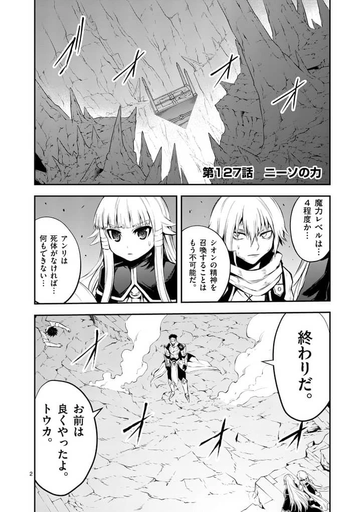 勇者が死んだ! 第127話 - 2