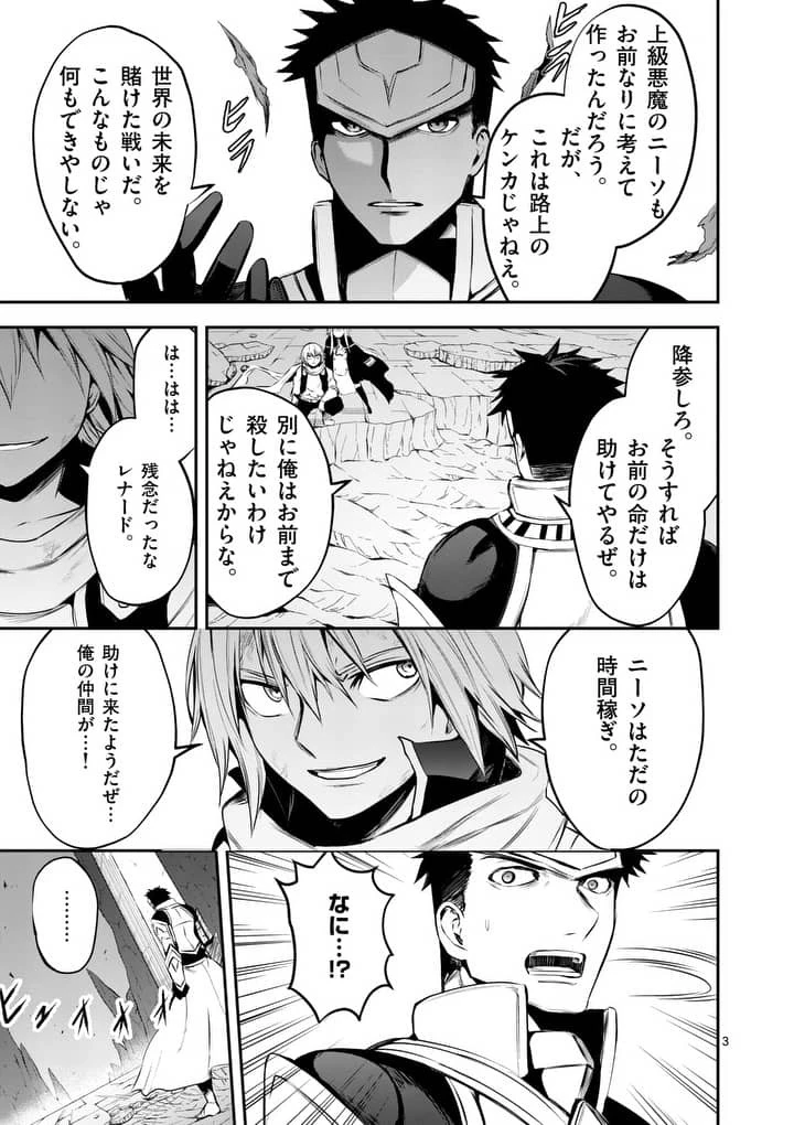 勇者が死んだ! 第127話 - 3