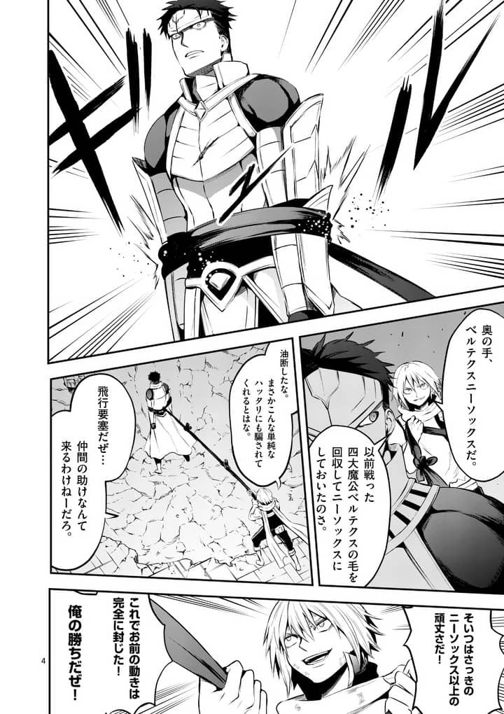 勇者が死んだ! 第127話 - 4