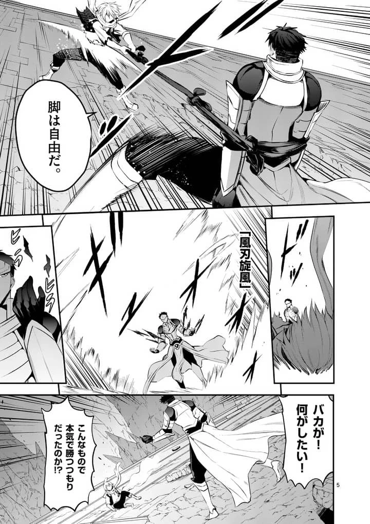 勇者が死んだ! 第127話 - 5
