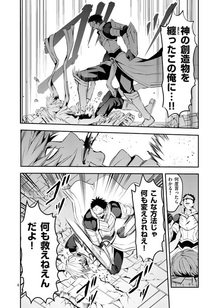勇者が死んだ! 第127話 - 6