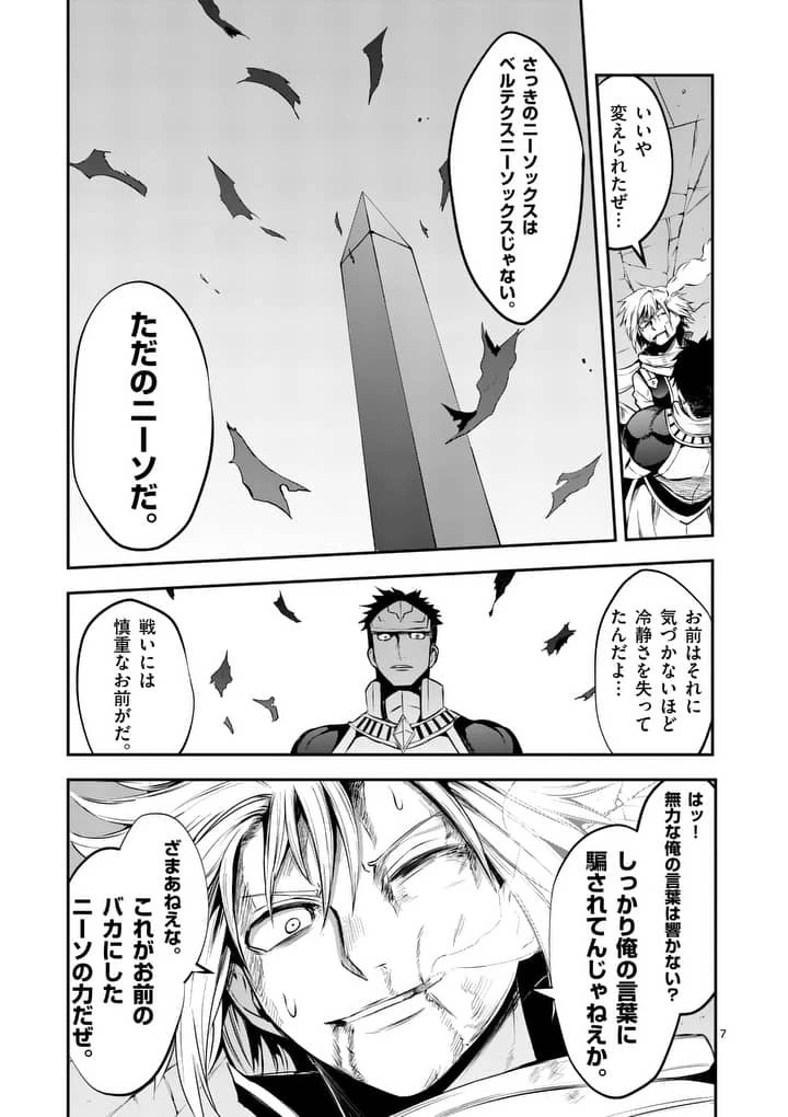 勇者が死んだ! 第127話 - 7