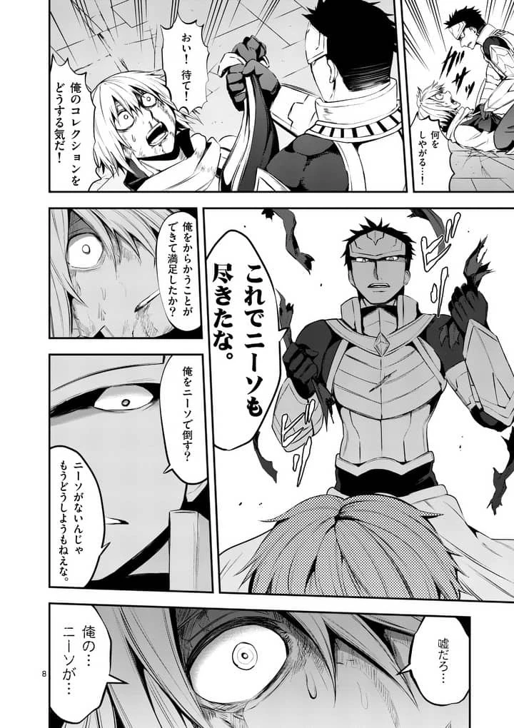 勇者が死んだ! 第127話 - 8