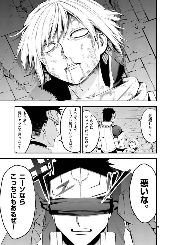 勇者が死んだ! 第127話 - 9