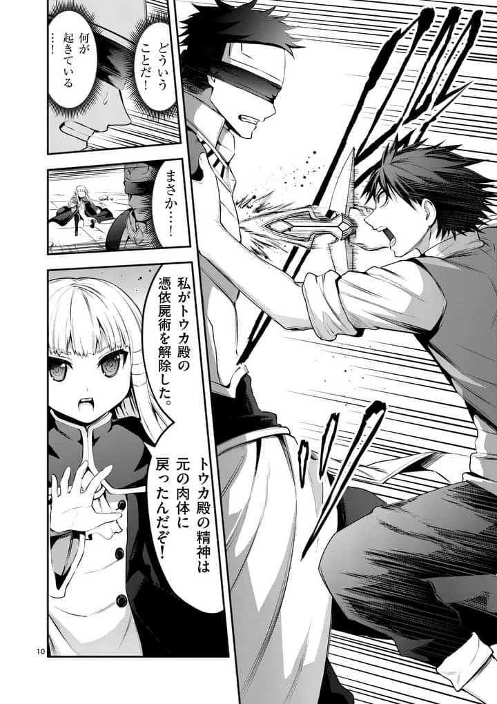 勇者が死んだ! 第127話 - 10