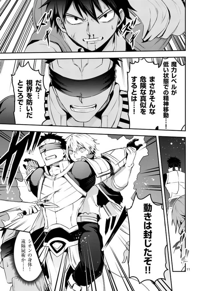 勇者が死んだ! 第127話 - 11