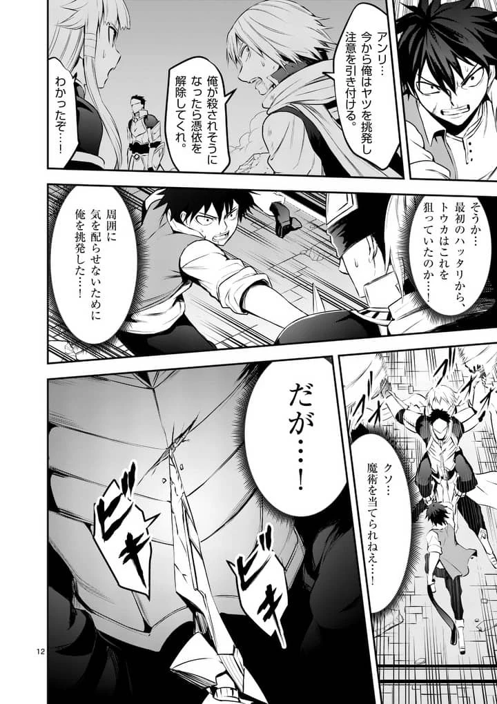 勇者が死んだ! 第127話 - 12