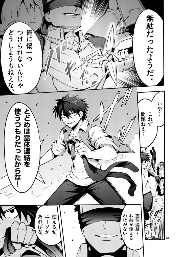 勇者が死んだ! 第127話 - 13