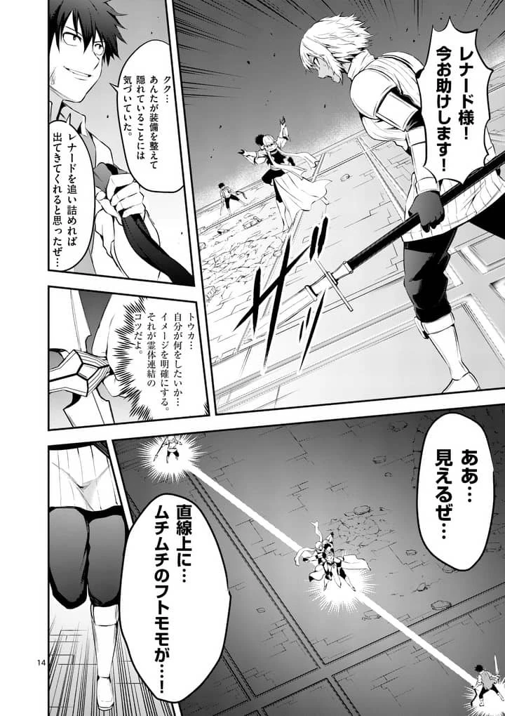 勇者が死んだ! 第127話 - 14