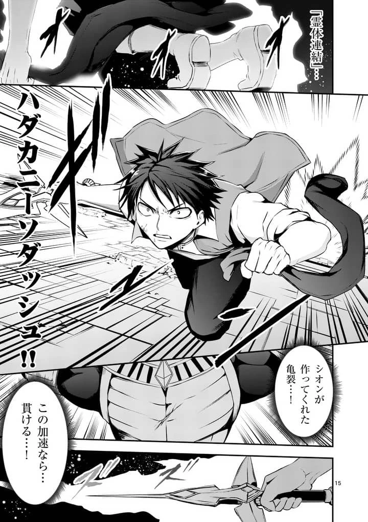 勇者が死んだ! 第127話 - 15