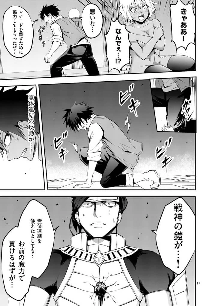 勇者が死んだ! 第127話 - 17