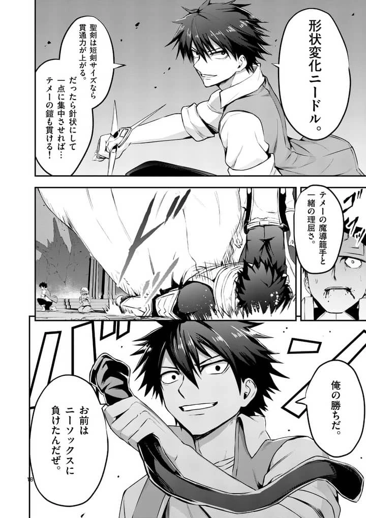 勇者が死んだ! 第127話 - 18