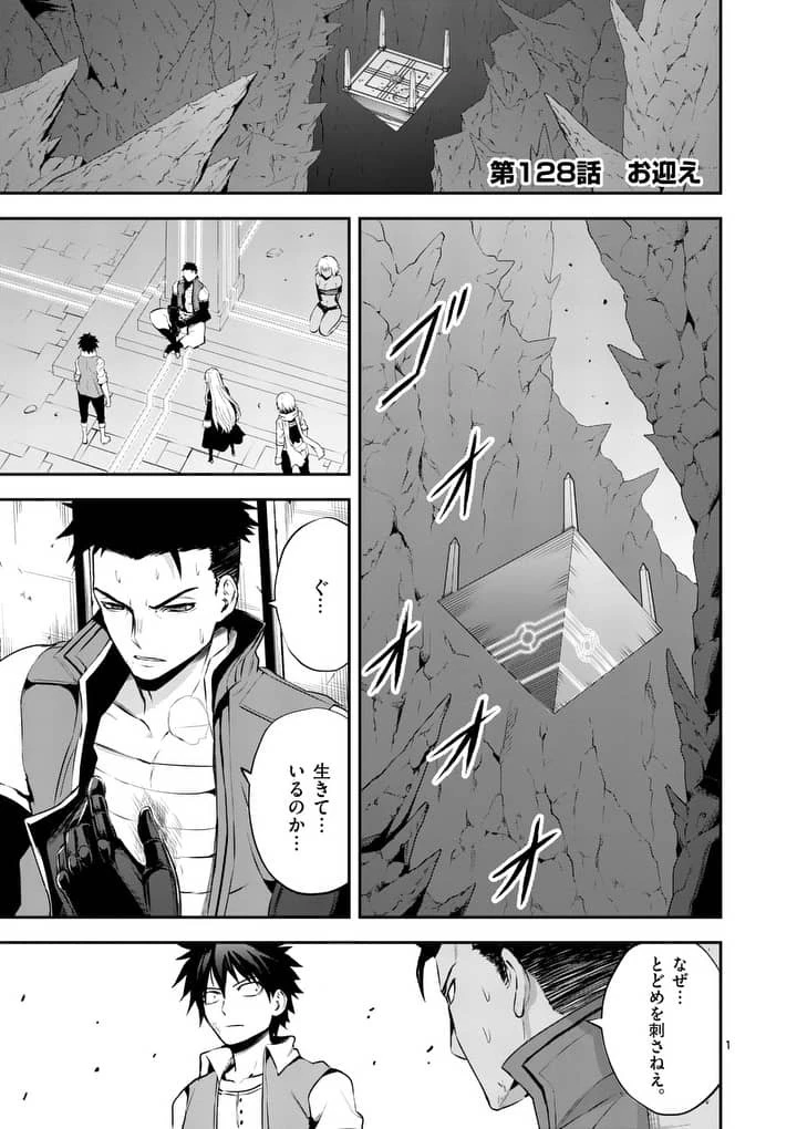 勇者が死んだ! 第128話 - 1