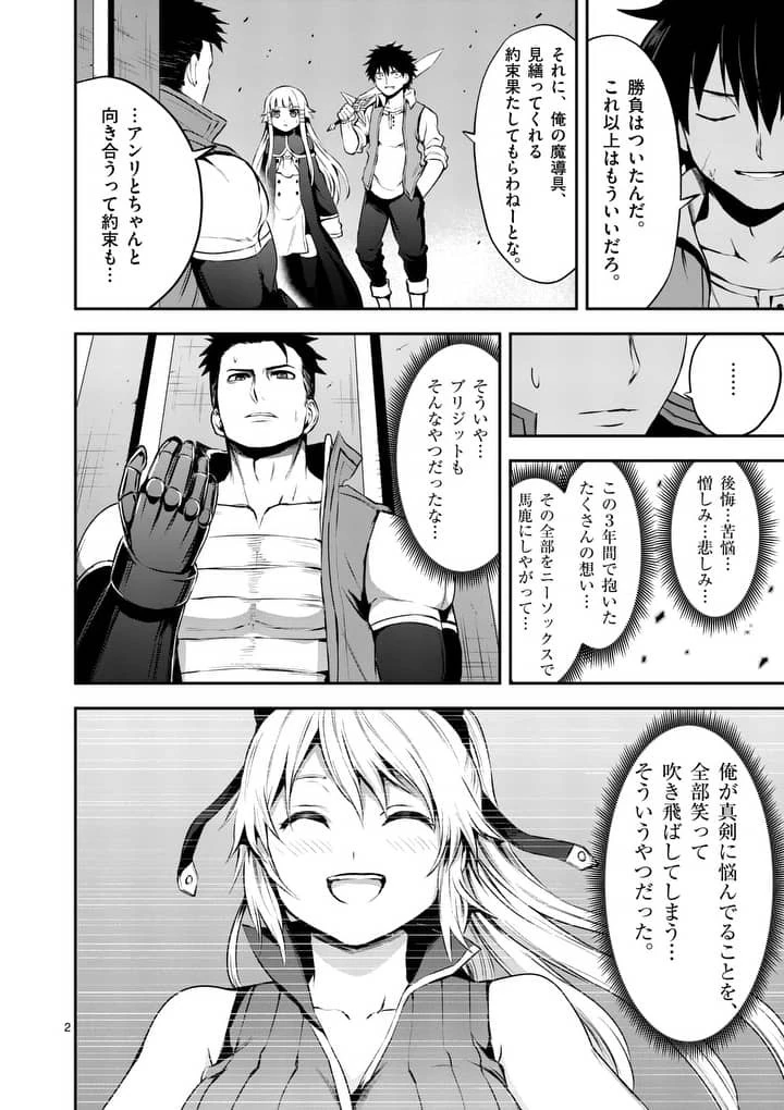 勇者が死んだ! 第128話 - 2
