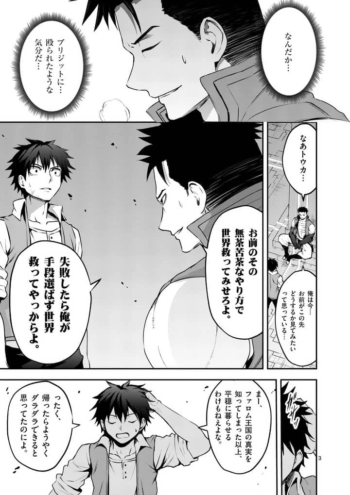 勇者が死んだ! 第128話 - 3