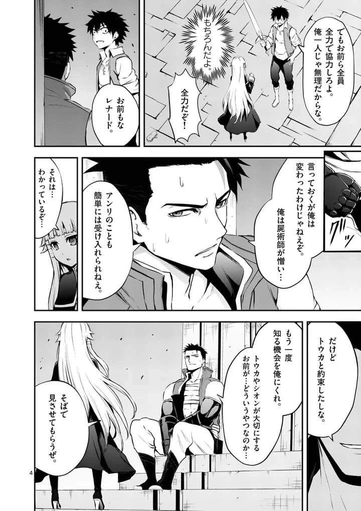 勇者が死んだ! 第128話 - 4