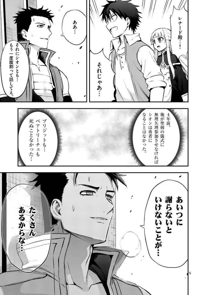 勇者が死んだ! 第128話 - 5