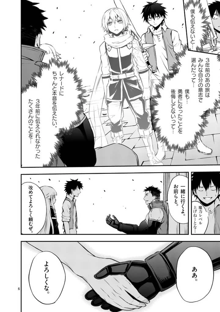 勇者が死んだ! 第128話 - 6