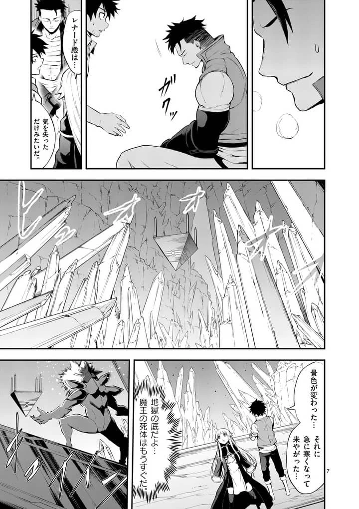 勇者が死んだ! 第128話 - 7