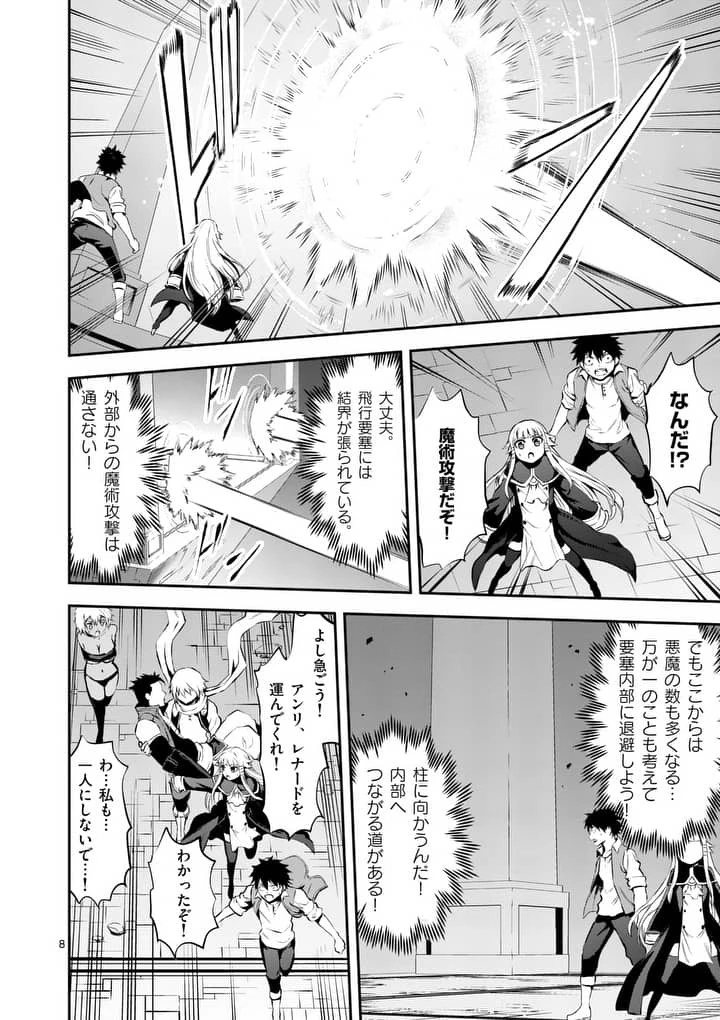 勇者が死んだ! 第128話 - 8