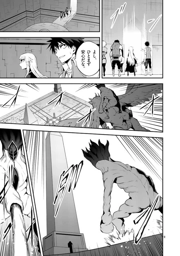 勇者が死んだ! 第128話 - 9
