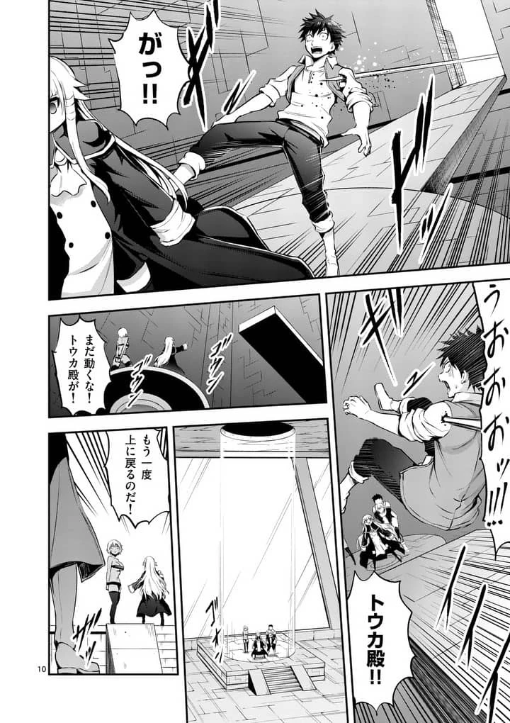 勇者が死んだ! 第128話 - 10