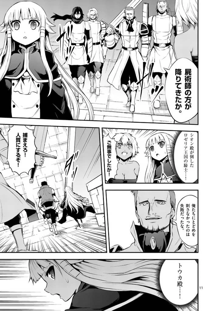勇者が死んだ! 第128話 - 11