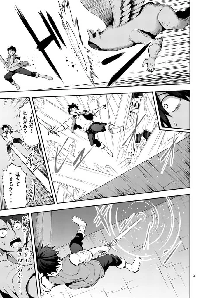 勇者が死んだ! 第128話 - 13
