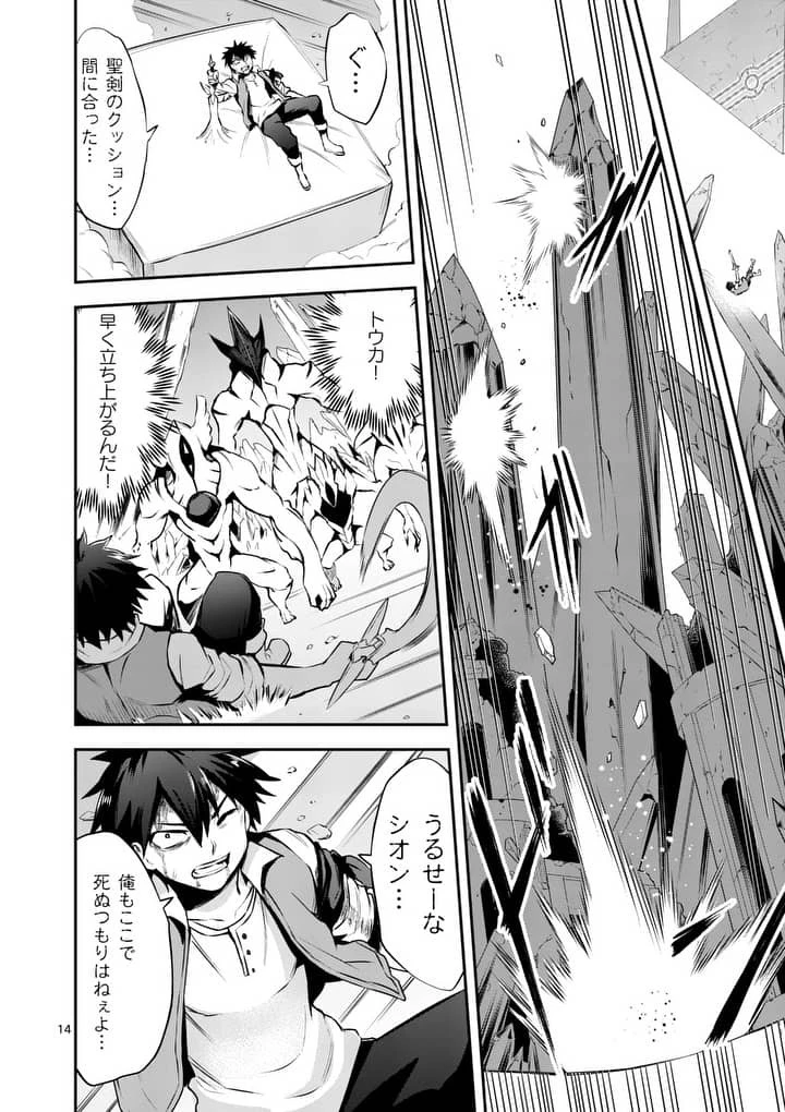勇者が死んだ! 第128話 - 14