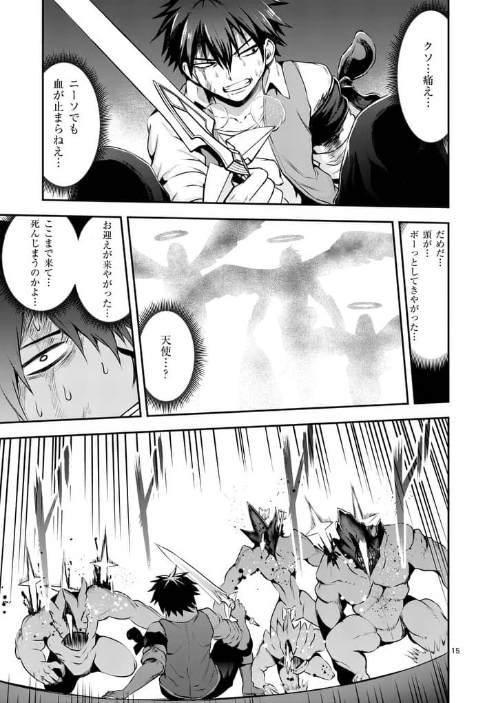 勇者が死んだ! 第128話 - 15