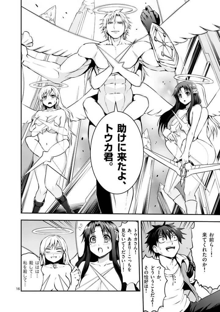 勇者が死んだ! 第128話 - 16