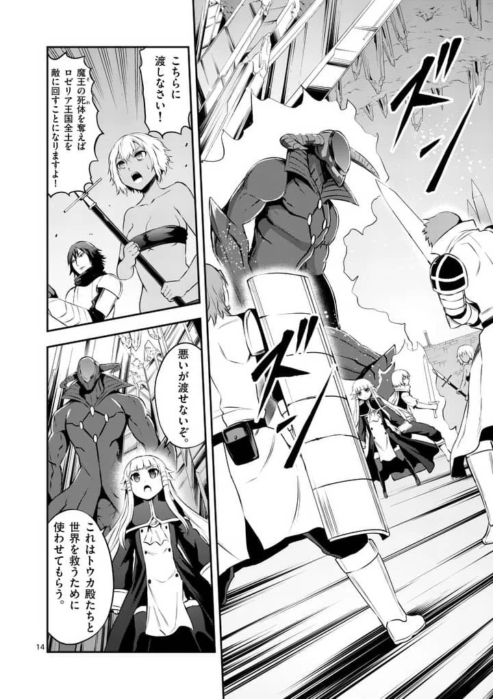 勇者が死んだ! 第129.2話 - 1