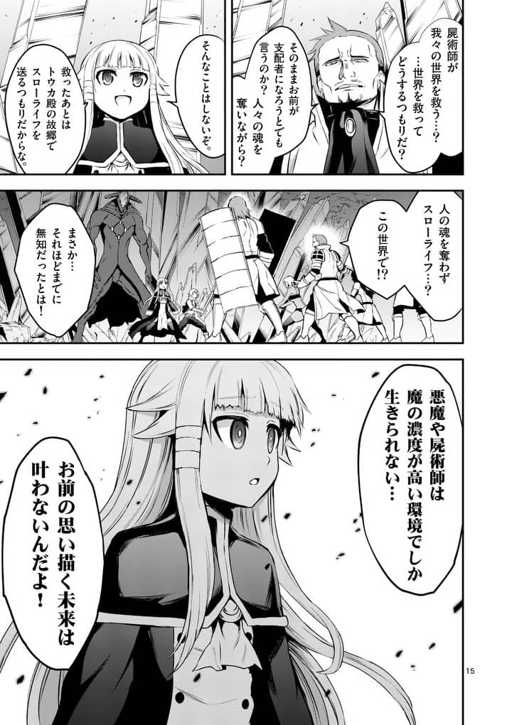 勇者が死んだ! 第129.2話 - 2