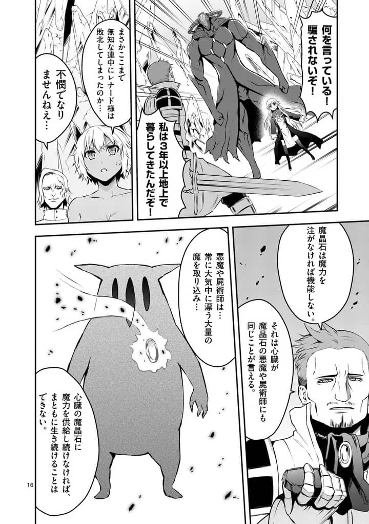 勇者が死んだ! 第129.2話 - 3