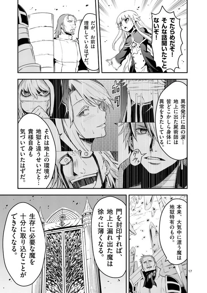 勇者が死んだ! 第129.2話 - 4