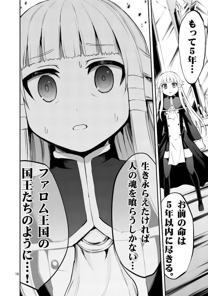勇者が死んだ! 第129.2話 - 5