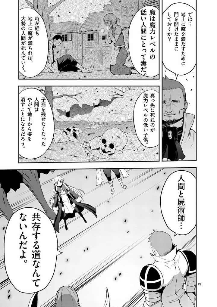 勇者が死んだ! 第129.2話 - 6