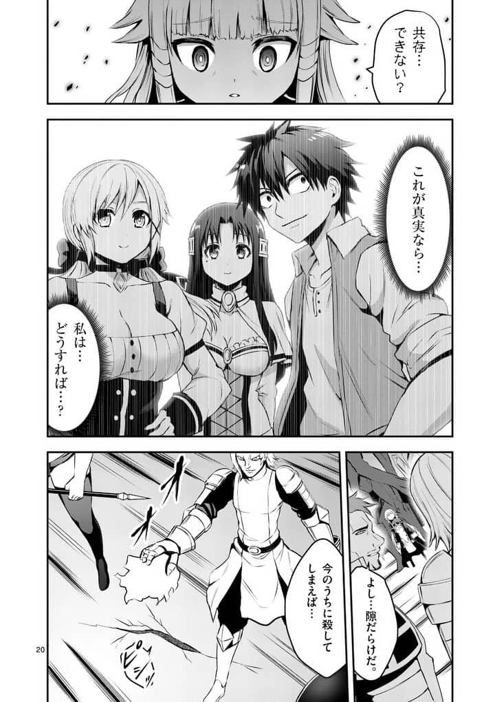 勇者が死んだ! 第129.2話 - 7