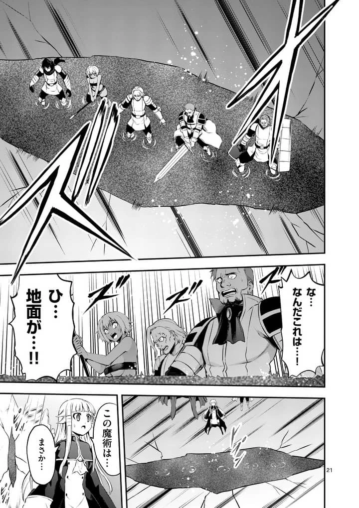勇者が死んだ! 第129.2話 - 8