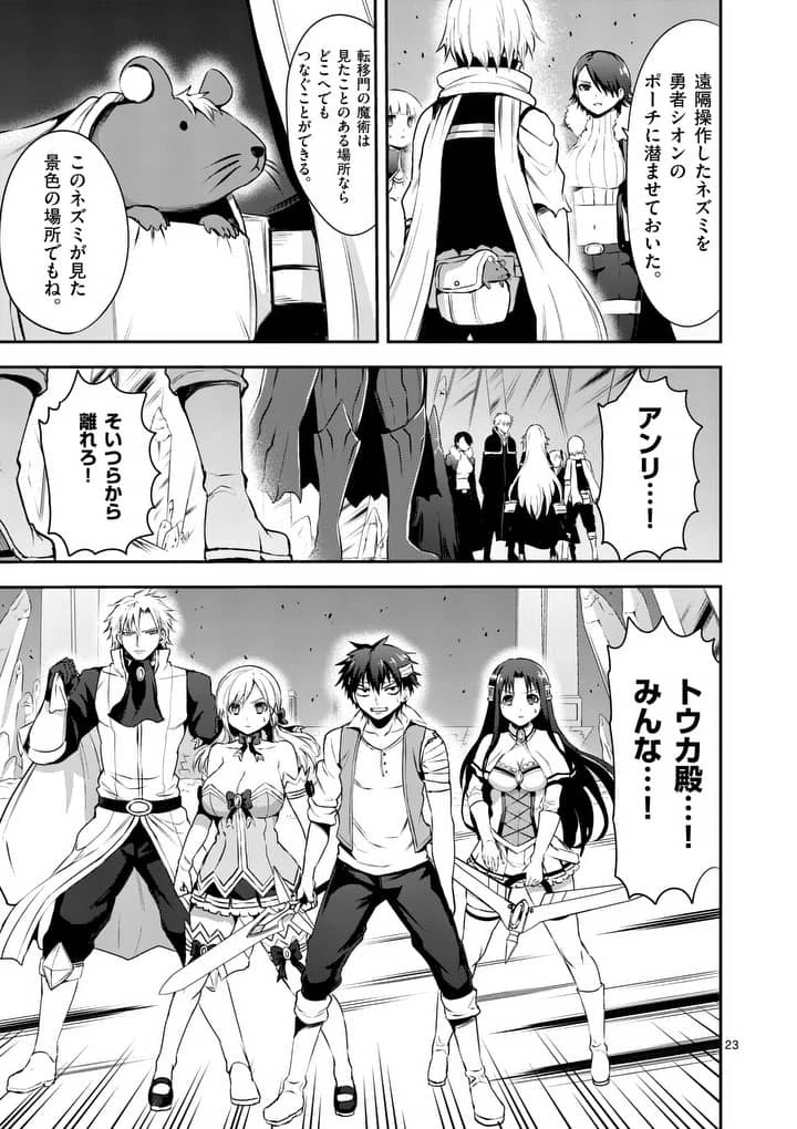 勇者が死んだ! 第129.2話 - 10