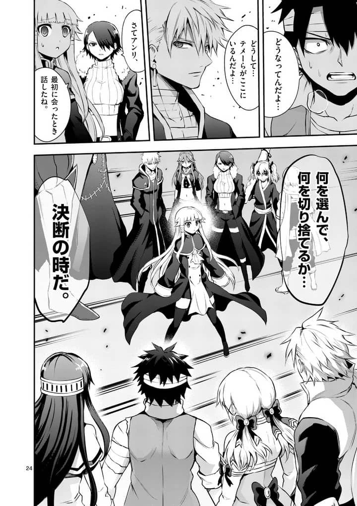 勇者が死んだ! 第129.2話 - 11