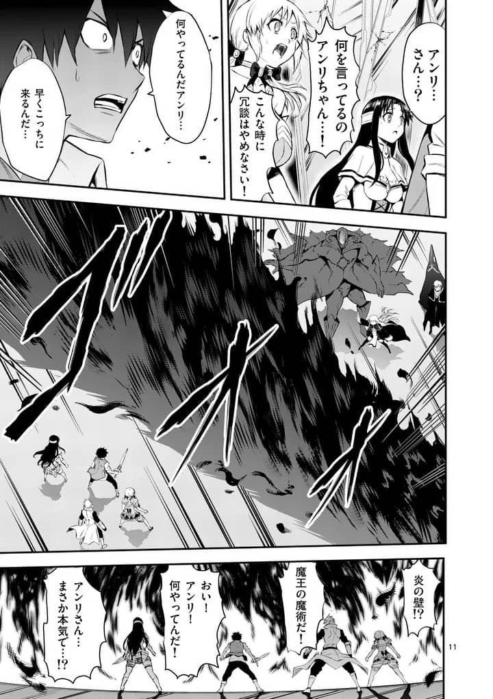 勇者が死んだ! 第130話 - 1