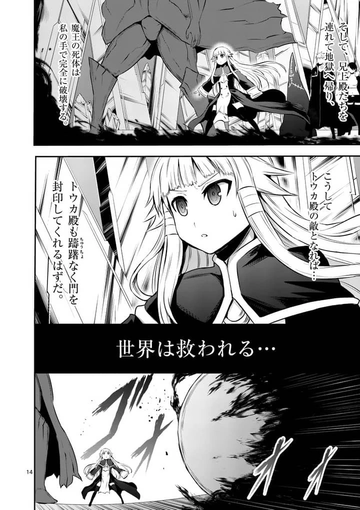 勇者が死んだ! 第130話 - 4