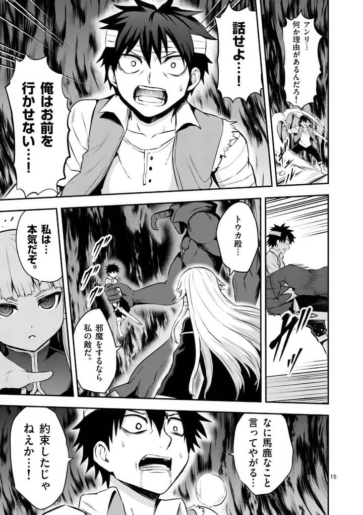 勇者が死んだ! 第130話 - 5