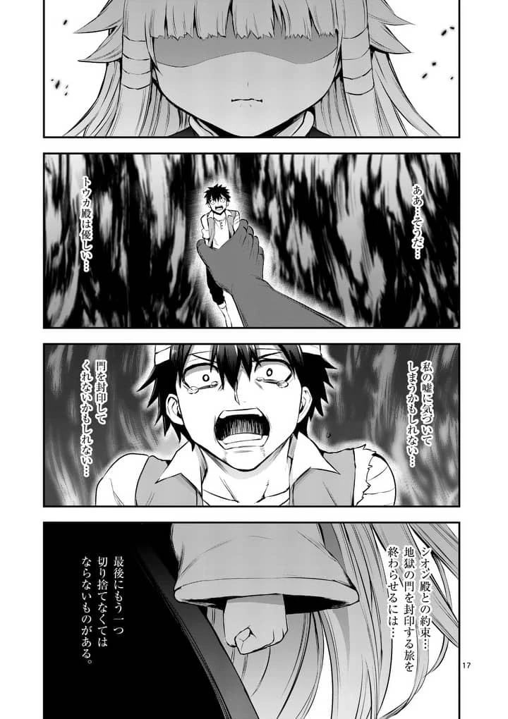 勇者が死んだ! 第130話 - 7
