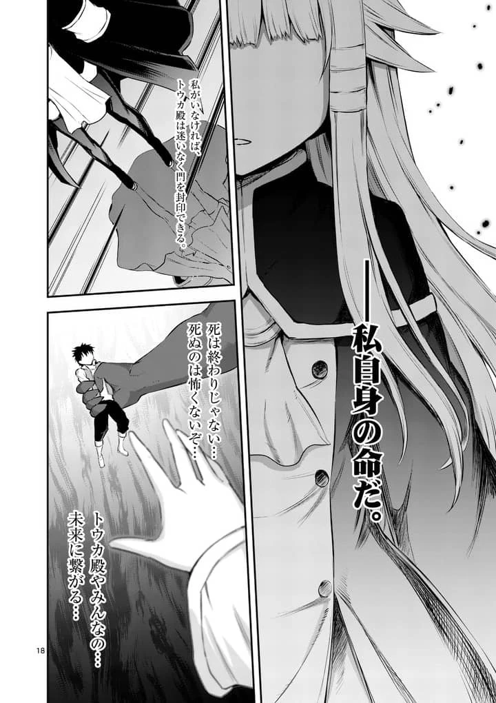 勇者が死んだ! 第130話 - 8