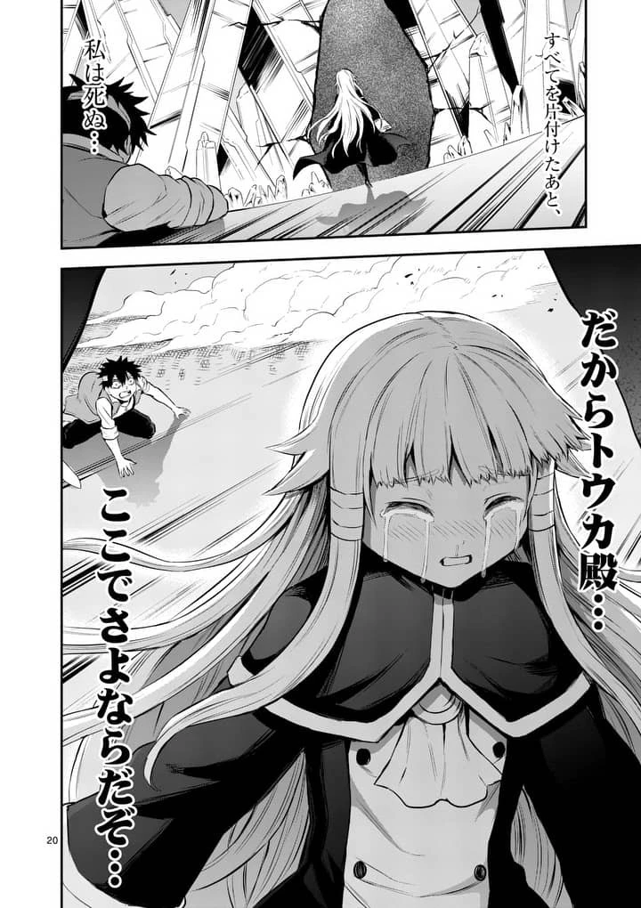勇者が死んだ! 第130話 - 10
