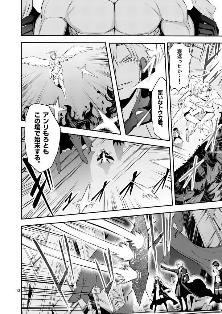 勇者が死んだ! 第130.2話 - 2